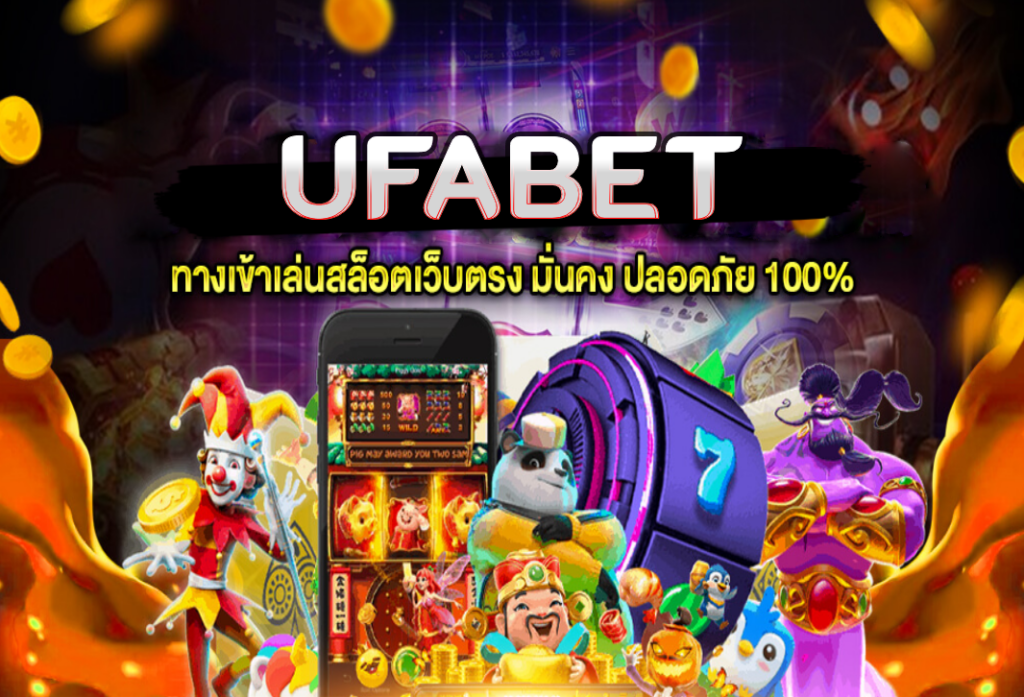 UFABET True Wallet ฝาก ถอน ไม่มีขั้นต่ำ ผ่าน ทรูวอเลท โปรเพียบ